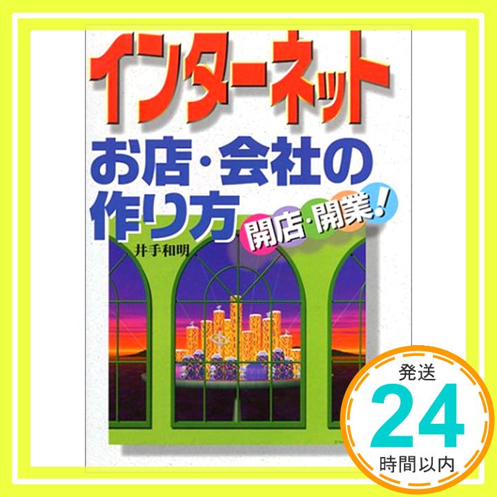 【中古】インターネットお店・会社