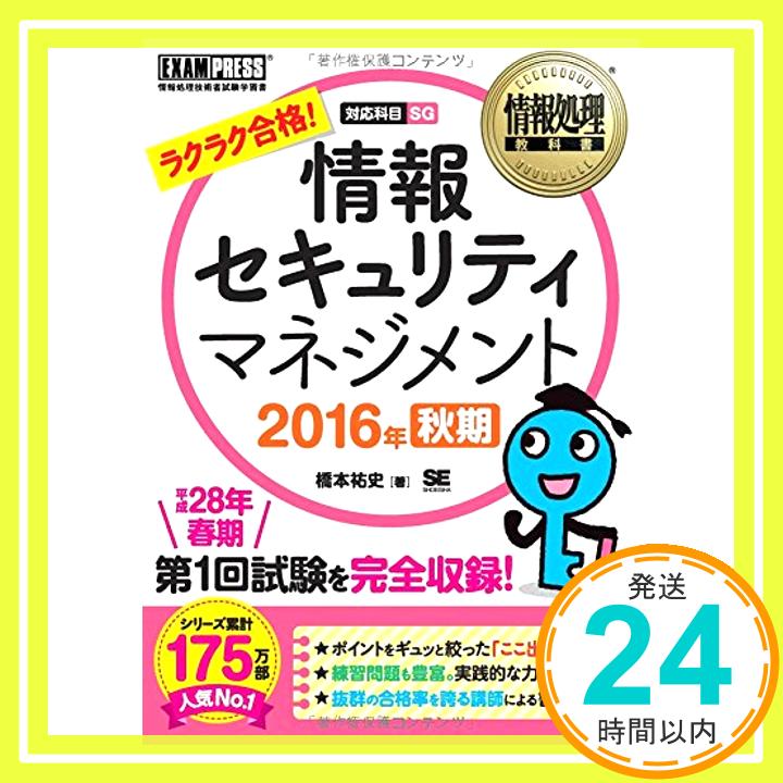 【中古】情報処理教科書 情報セキ