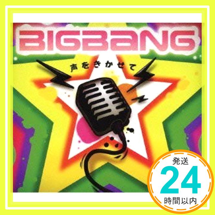 【中古】声をきかせて(完全初回生産限定盤)(DVD+グッズ付) [CD] BIGBANG「1000円ポッキリ」「送料無料」「買い回り」