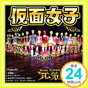 【中古】元気種☆(Type-A) [CD] 仮面女子、 武村大、 永田雅規、 宮下浩司、 佐々木久夫; Rookie Fiddler「1000円ポッキリ」「送料無料」「買い回り」