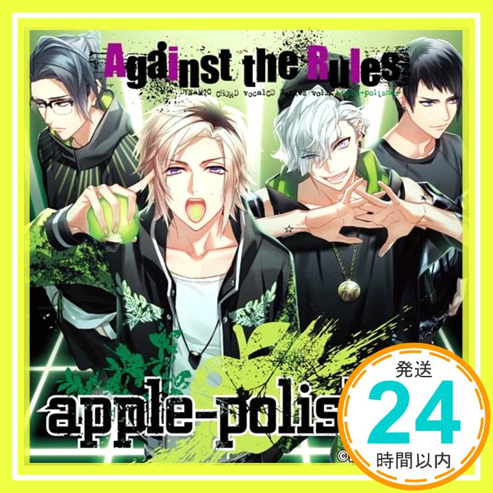 【中古】DYNAMIC CHORD vocalCDシリーズvol.4 apple-polisher [CD] 蒼井翔太、 中島ヨシキ、 梅原裕一郎; 櫻井孝宏「1000円ポッキリ」「送料無料」「買い回り」