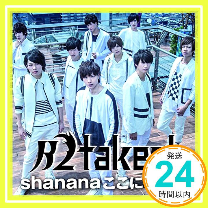 【中古】Shananaここにおいで【初回限定盤A】 [CD] B2takes!「1000円ポッキリ」「送料無料」「買い回り」