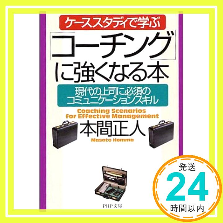 【中古】ケーススタディで学ぶ「コ