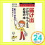 【中古】「届け出」だけでもらえるお金の本—「給付金・補助金」獲得ガイド (PHPビジネスライブラリー) 正幸, 紀平; 美枝, 井戸「1000円ポッキリ」「送料無料」「買い回り」