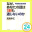 【中古】なぜ、あなたの話は1割も通じないのか—相手の心を確実に動かす技術 (PHP文庫) 高嶌 幸広「1000円ポッキリ」「送料無料」「買い回り」