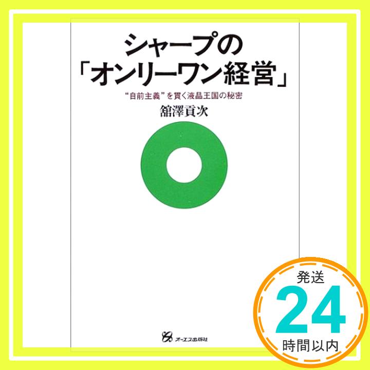 【中古】シャープの「オンリーワン