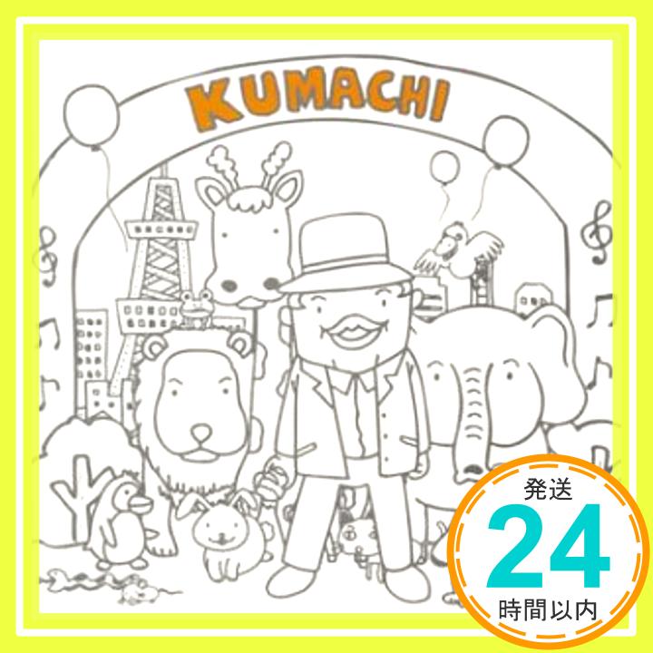 【中古】クマチ (CCCD) [CD] KUMACHI、 熊谷尚武、 武藤星児; 原田末秋「1000円ポッキリ」「送料無料」「買い回り」