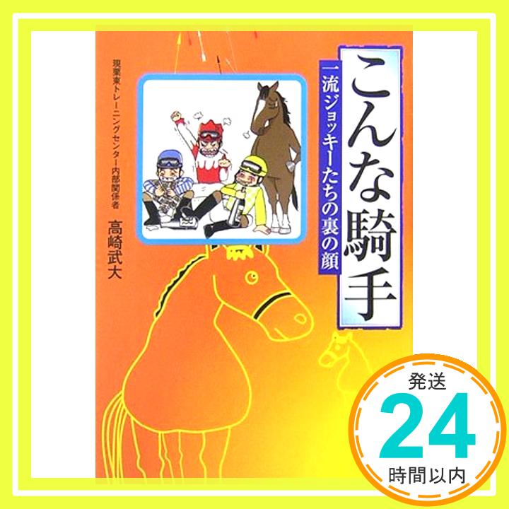 【中古】こんな騎手—一流ジョッキ