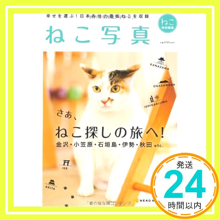 ねこ写真 「1000円ポッキリ」「送料無料」「買い回り」