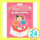 ハニー&ハニーデラックス—女の子どうしのラブ・カップル 竹内 佐千子「1000円ポッキリ」「送料無料」「買い回り」