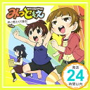 【中古】みっつ数えて大集合! [CD] みつば(高垣彩陽),ふたば(明坂聡美),ひとは(戸松遥)、 丸井みつば(高垣彩陽)、 丸井ふたば(明坂聡美)、 丸井ひとは(戸松遥)、 畑亜貴; 前山田健一「1000円ポッキリ」「送料