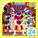 【中古】本気戦隊ガチレンジャー [CD] 遠藤正明「1000円ポッキリ」「送料無料」「買い回り」