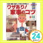 【中古】ワザあり!家事のコツ—料理・掃除・洗濯・ゴミ捨てを手際よく (別冊エッセ グッドチョイスエッセ 2)「1000円ポッキリ」「送料無料」「買い回り」