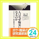 【中古】人はなぜ痴呆になるのか―アルツハイマー病の謎をさぐる (丸善ライブラリー) 敬, 丸山; 隆臣, 西道「1000円ポッキリ」「送料無..