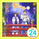 【新品】星屑 ShowTime [CD] 茄子、 川本成、 UZA; 宮井英俊「1000円ポッキリ」「送料無料」「買い回り」