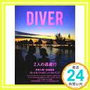 【中古】DIVER 2017年1月号 雑誌 「1000円ポッキリ」「送料無料」「買い回り」