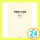 【中古】需要縮小の危機—人口減少社会の経済学 NTT出版ライブラリーレゾナント019 額賀 信「1000円ポッキリ」「送料無料」「買い回り」