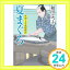 【中古】夏まぐろ—料理人季蔵捕物控 (ハルキ文庫 わ 1-17 時代小説文庫 料理人季蔵捕物控) [文庫] 和田 はつ子「1000円ポッキリ」「送料無料」「買い回り」