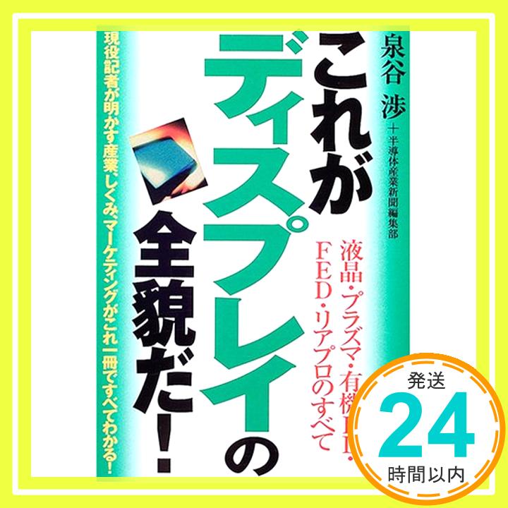 【中古】これがディスプレイの全貌