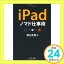 【中古】iPadノマド仕事術 和久井海十「1000円ポッキリ」「送料無料」「買い回り」