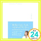 【中古】しなくていいがまん [単行本（ソフトカバー）] 小林麻耶「1000円ポッキリ」「送料無料」「買い回り」