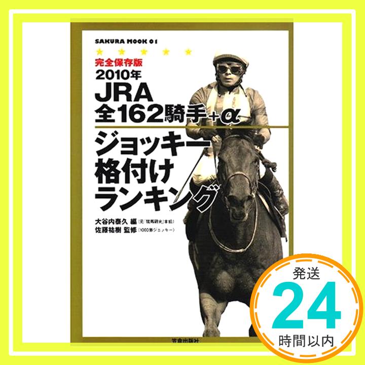 【中古】JRA全162騎手+αジョッキー格