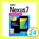 【中古】今すぐ使えるかんたんmini Nexus7 Android4.4対応版 オンサイト「1000円ポッキリ」「送料無料」「買い回り」