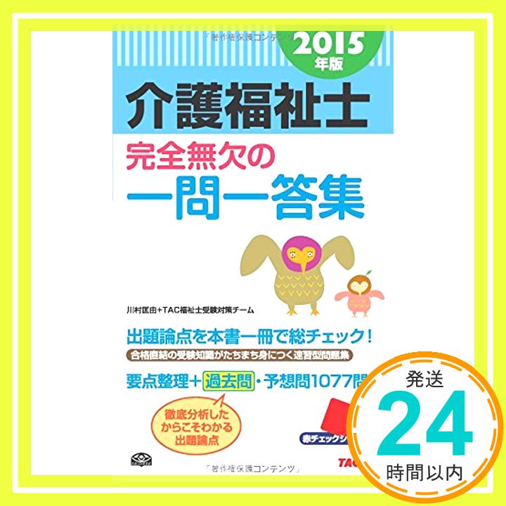 【中古】介護福祉士 完全無欠の一