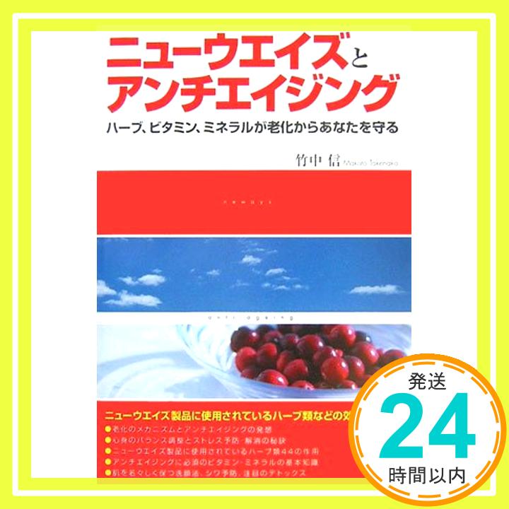 【中古】ニューウエイズとアンチエ