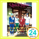 【中古】クイック・ジャパン 105 [単行本] ゴールデン
