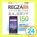 【中古】できるポケット au REGZA Phone