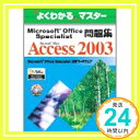 ˥åݥ󥷥㤨֡šMicrosoft Office Specialist꽸?Microsoft Office Access 2 (褯狼ޥ [緿] ٻ̥ե1000ߥݥåס̵ס㤤ספβǤʤ199ߤˤʤޤ