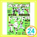 【中古】週刊 ベースボール 2014年 4/21号 [雑誌] [雑誌]「1000円ポッキリ」「送料無料」「買い回り」