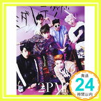 【中古】ミダレテミナ(初回生産限定盤A)(DVD付) [CD] 2PM「1000円ポッキリ」「送料無料」「買い回り」