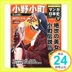 【中古】週刊ジュニアシリーズ 週刊マンガ日本史 改訂版 (12) 2015年 5/10 号 [雑誌]「1000円ポッキリ」「送料無料」「買い回り」