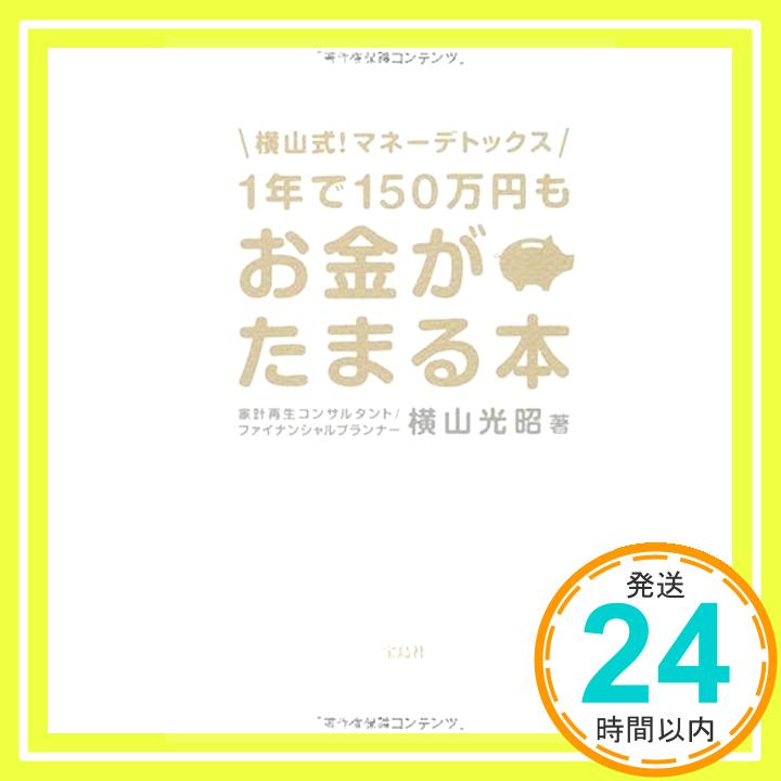 【中古】1年で150万円もお金がたま