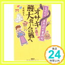 【中古】もののけ本所深川事件帖 