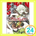 【中古】ゴブリンスレイヤー2 (GA文庫) 文庫 蝸牛 くも 神奈月 昇「1000円ポッキリ」「送料無料」「買い回り」