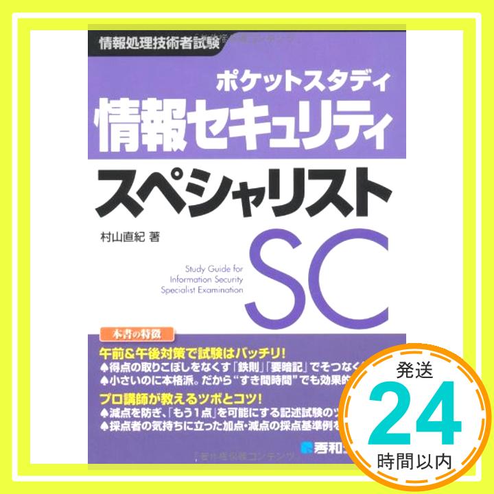 【中古】ポケットスタディ情報セキ