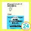 【中古】iPhoneとツイッターで会社は儲かる (マイコミ新書) [新書] 山本 敏行「1000円ポッキリ」「送料無料」「買い回り」