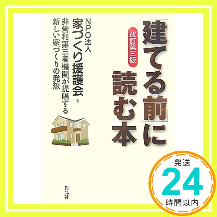 に読む本  NPO法人家づくり援護会「1000円ポッキリ」「送料無料」「買い回り」