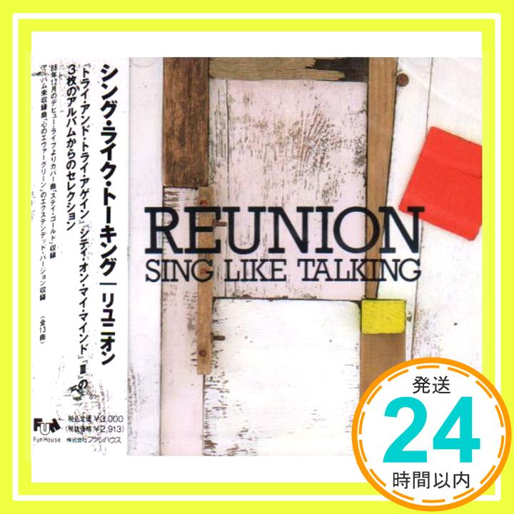 【中古】REUNION(リユニオン) [CD] RODNEY M.ANTOON、 SING LIKE TALKING、 SING LIKE TALKING PRJECT; 佐藤竹善「1000円ポッキリ」「送料無料」「買い回り」