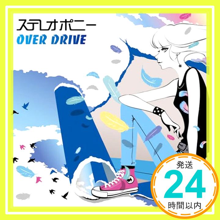 【中古】OVER DRIVE(初回生産限定盤)(DVD付) [CD] ステレオポニー「1000円ポッキリ」「送料無料」「買い回り」