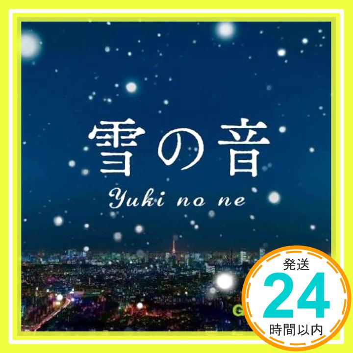 【中古】雪の音(初回限定盤)(DVD付) CD GReeeeN「1000円ポッキリ」「送料無料」「買い回り」