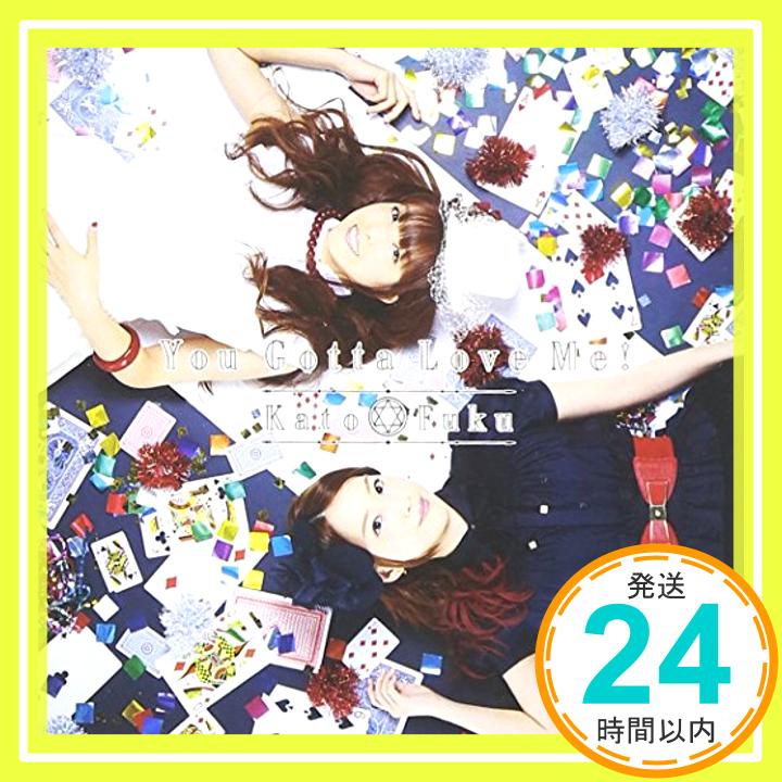 【新品】You Gotta Love Me! *CD+DVD [CD] かと*ふく(加藤英美里&福原香織)「1000円ポッキリ」「送料無料」「買い回り」