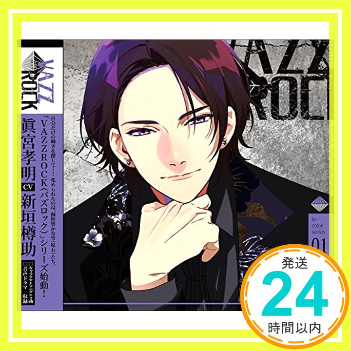 【中古】「VAZZROCK」bi-colorシリーズ(1