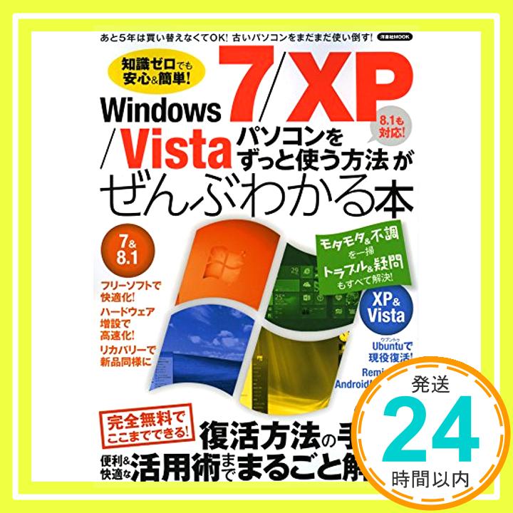 【中古】WINDOWS7/XP/Vistaパソコンをず