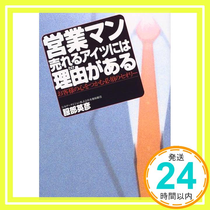 【中古】営業マン 売れるアイツに