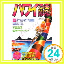 【中古】ハワイぴあmapガイド 2007 (ぴあMOOK)「1000円ポッキリ」「送料無料」「買い回り」