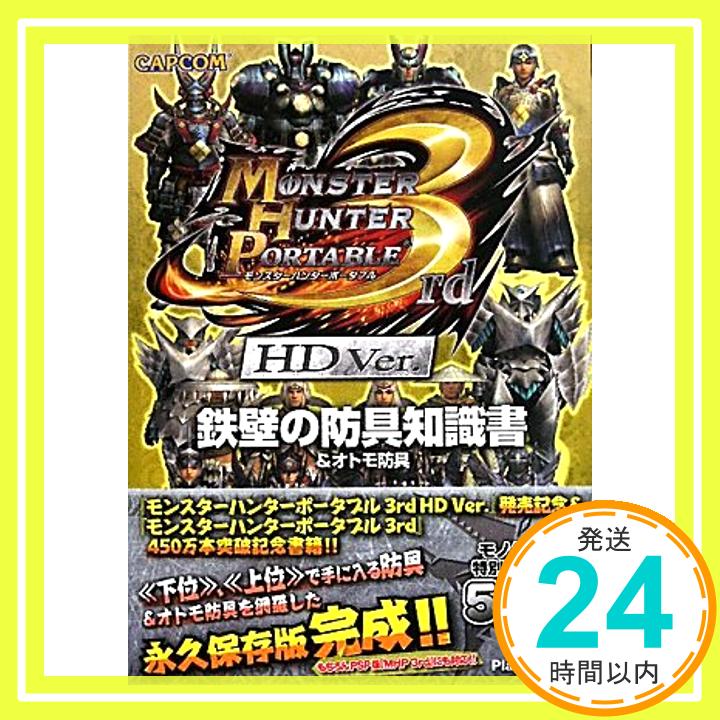 【中古】モンスターハンターポータ